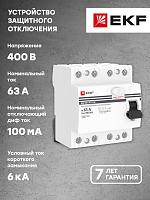 Выключатель дифференциального тока ВДТ (УЗО) 63А 4П четырехполюсный 100мА электромеханическое ВД-100 PROxima elcb-4-63-100-em-pro EKF
