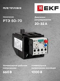 Реле тепловое РТЭ 50-70 20-32А AVERES rel-50-70-20-32-av EKF