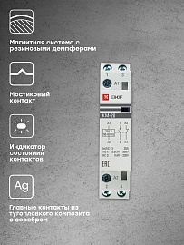 Контактор модульный КМ 20А NО+NC (1 мод.) EKF PROxima