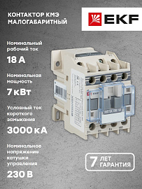 Контактор 18А 220В 1NO КМЭ (ctr-s-18-220)  EKF