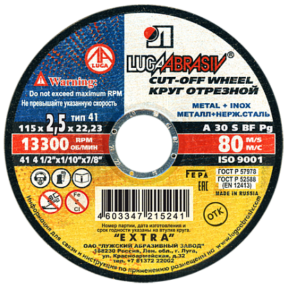 Изображение товара Круг (диск) отрезной по металлу+нерж. 115 х2,5 х 22 мм Луга-абразив