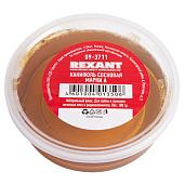 Канифоль сосновая марки А 100 г REXANT 09-3711
