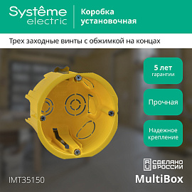 Коробка установочная скрытой установки d65мм глубина 45мм, в гипсокартон, с лапками IMT35150 Systeme Electric Systeme Electric