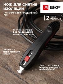 Нож кабельный WS-15 EKF Professional