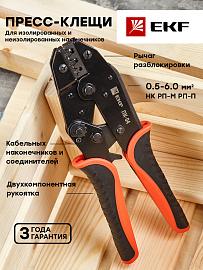 Клещи-пресс ПК-04 Expert pk-04-exp EKF