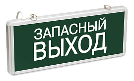 Светильник аварийный светодиодный ССА1002 3Вт(40лм),1,5ч,одн,Запасной выход,IP20  LSSA0-1002-003-K03 IEK