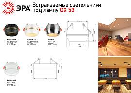 Светильник встраиваемый под лампу GX53 KL81 WH/GD белый/золото Б0049010 ЭРА