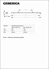 Светильник ДСП 1104 32Вт 6500К IP65 GENERICA
