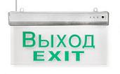 Эвакуационный знак "Выход EXIT" (150*300) АСТЗ