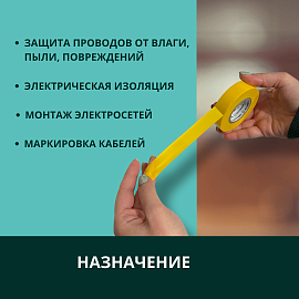 Изолента ПВХ желтая 19мм 20м  ELO102070200006 Turmalion