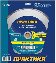 Диск алмазный несегментный  "Мастер" 300х25,4 мм (1 шт.) коробка ПРАКТИКА 038-951