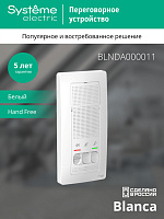 Домофон (переговорное устройство) BLANCA настенный монтаж 4,5В белый BLNDA000011 Systeme Electric