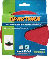 Тарелка опорная 180 мм для МШУ, М14, крепление VELCRO ПРАКТИКА 038-548