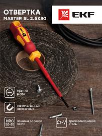 Отвертка Master SL2.5x80 мм 1000В EKF Basic