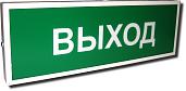 Оповещатель охранно-пожарный световой (табло) КОП-25П (IP54) "Выход" Системсервис