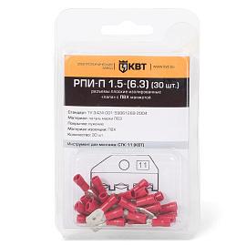 Разъем плоский РПИ-П 2,5-(6,3) (30шт.)  75355 КВТ