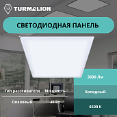 Светильник светодиодный ДВО/ДПО 40Вт 6500К 3600Лм 595х595х22мм универсальный Опал ДВО04-40 SVT403010100001 Turmalion