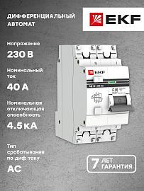 Выключатель автоматический дифференциального тока АД-32 40А (1P+N) двухполюсный характеристика C 4,5kA 100мА тип AC, электронный  PROxima DA32-40-100-pro EKF
