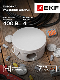 Коробка распаячная с крышкой КМР-040-039 наружная, 85х40, АБС, серая, 4 входа, IP54 EKF PROxima