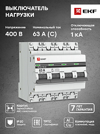 Выключатель нагрузки ВН-63, 4P 63А  PROxim под опломбировку SL63-4-63-pro EKF