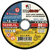 Круг (диск) отрезной по металлу+нерж. 125 х1,6 х 22 мм Луга-абразив