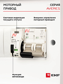 Привод моторный AV-M1 AVERES av-m1-averes EKF