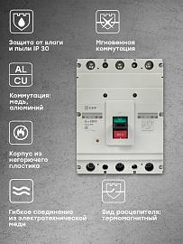 Выключатель автоматический 630А 3П трехполюсный ВА-99М 800/630А 3P 35кА mccb99-800-630m EKF
