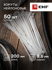 Стяжка кабельная (хомут) 200х3,6  нейлон белый стандартный FlexLock /50шт./ plc-fl-ctsw-200-r EKF PROxima