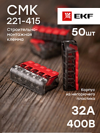 Строительно-монтажная клемма СМК 221-415 5 отверстий 0.2-4.0 мм2 (plc-smk-221-415) EKF PROxima