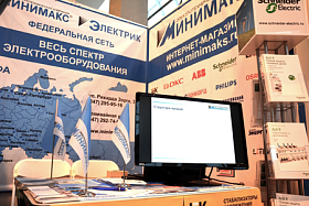 Российский Энергетический Форум