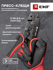 Клещи-пресс ПК-02 Expert pk-02-exp EKF
