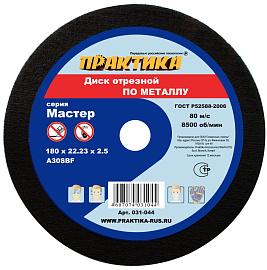 Диск абразивный по металлу отрезной  180х22х2,5 мм ПРАКТИКА 031-044