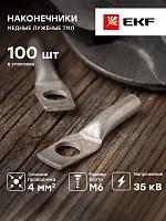 Наконечник медный луженый ТМЛ 4-6-3 EKF PROxima
