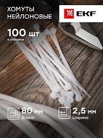 Стяжка кабельная (хомут) 80х2,5 нейлон /100шт./ plc-c-2.5x80 EKF