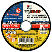 Круг (диск) отрезной по металлу+нерж. 125 х1,0 х 22 мм Луга-абразив
