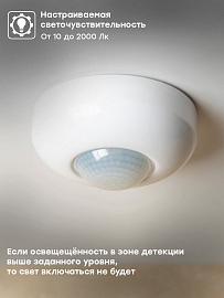 Датчик движения ИК MS-20B (ДД) белый, потолочный, 1200Вт,угол обзора 360градусов, дальность 6м IP33 EKF