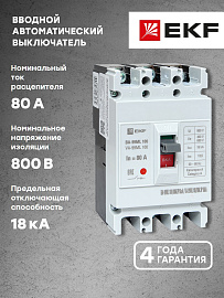 Выключатель автоматический 80А 3П трехполюсный ВА-99МL 18кА IP30 Basic mccb99-100-80mI EKF