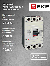 Выключатель автоматический 250А 3П трехполюсный ВА-99М 400/250А 3P 42кА IP30 mccb99-400-250m EKF
