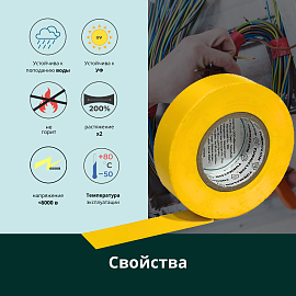 Изолента ПВХ желтая 19мм 20м  ELO102070200006 Turmalion