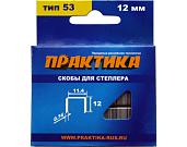 Скобы для степлера, серия Мастер, 12 мм, Тип 53, толщина 0,74 мм, ширина 11,4 мм, (1000 шт) ПРАКТИКА 037-312