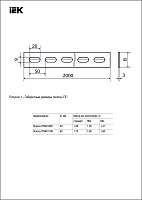 Полоса ПП40 К106 CLW10-GEM-PP-40 IEK