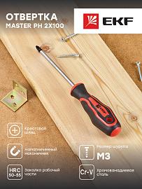 Отвертка Master PH2x100 мм EKF Basic