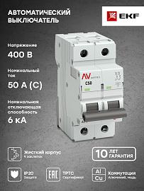 Выключатель автоматический 50А 2П двухполюсный C 6kA AV-6 AVERES mcb6-2-50C-av EKF