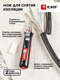 Нож кабельный WS-12 EKF Professional