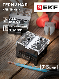 Клеммный терминал БЗД-3 до 10,0 мм2 50A (bzd-10003) EKF  PROxima