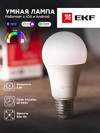 Умная лампа EKF Connect 8W WIFI RGBW E27