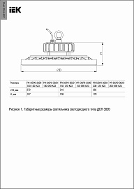 Светильник светодиодный  ДСП 3020 150Вт 120гр 5000К IP65 IEK PR-DSP0-3020-150-120-K23 IEK