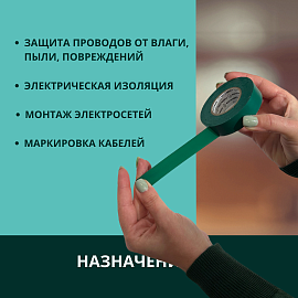 Изолента ПВХ зеленая 19мм 20м  ELO102070200005 Turmalion
