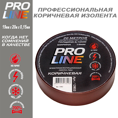 Изображение товара Изолента ПВХ коричневая 19мм 20м 12802 Pro-Line Изображение товара Изолента ПВХ коричневая 19мм 20м 12802 Pro-Line