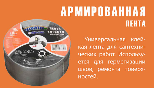 Изображение товара Сантехнический армированный скотч Фрегат 48х0,15х25м водонепроницаемый для герметизации и ремонта